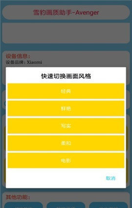 雪豹画质助手Avenger