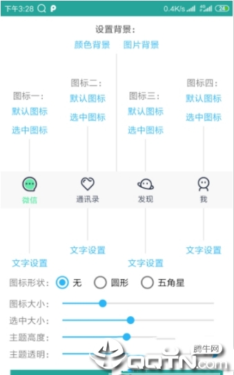 百变微信主题