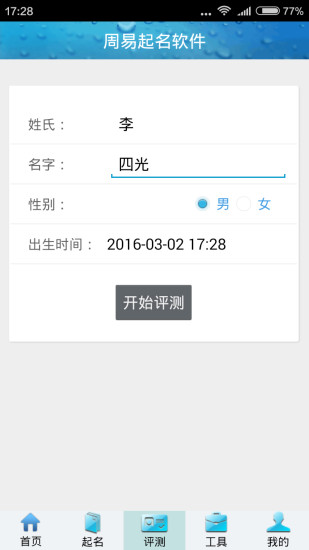 周易起名软件