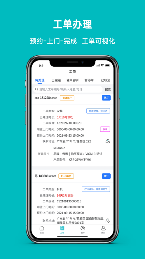 云米到家