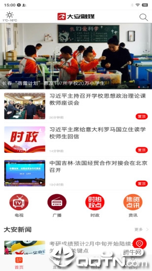 大安融媒
