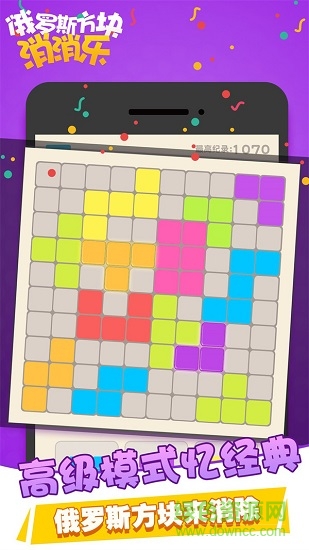 俄罗斯方块消消乐赚钱版