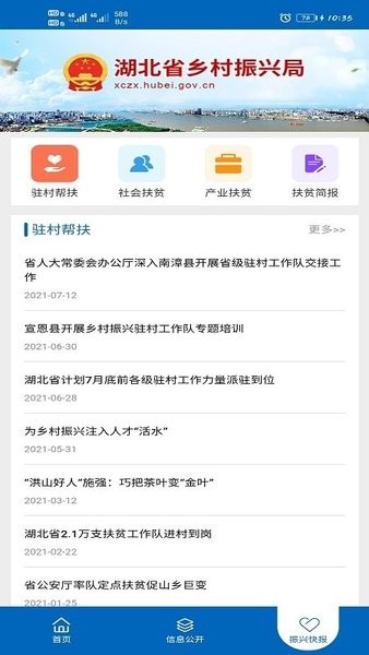 湖北省乡村振兴局