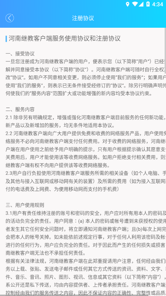 河南继教