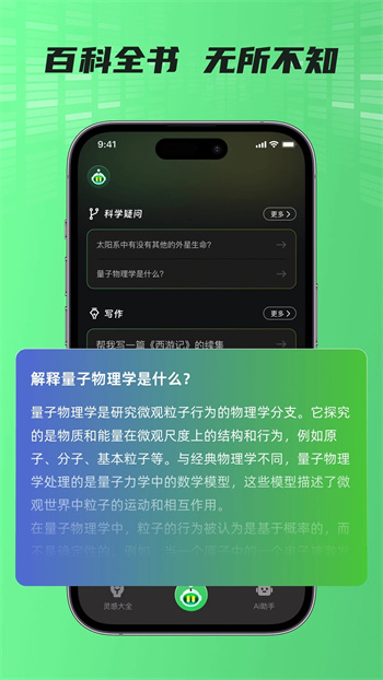 AI Muse人工智能助手