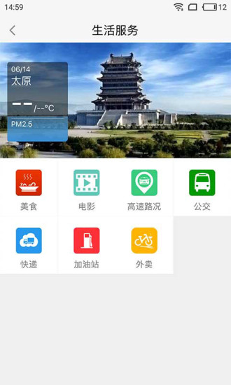 山西日报