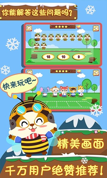 幼儿早教数学 安卓版v2.0.3