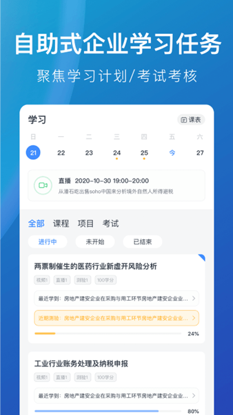 m云学习 安卓版v6.3.7