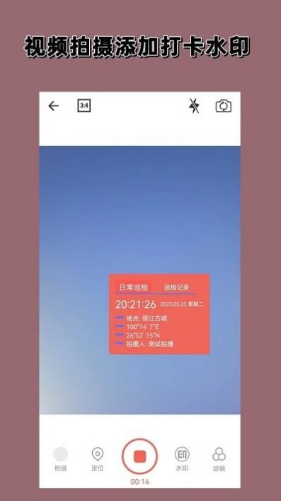 实时水印相机打卡