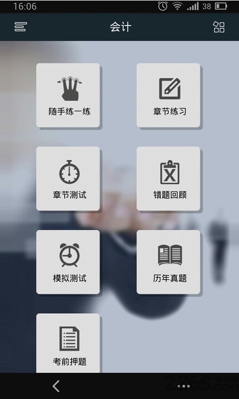 注册会计师考试
