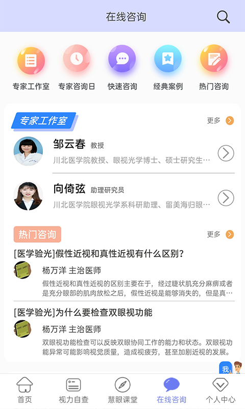 慧眼健康之家