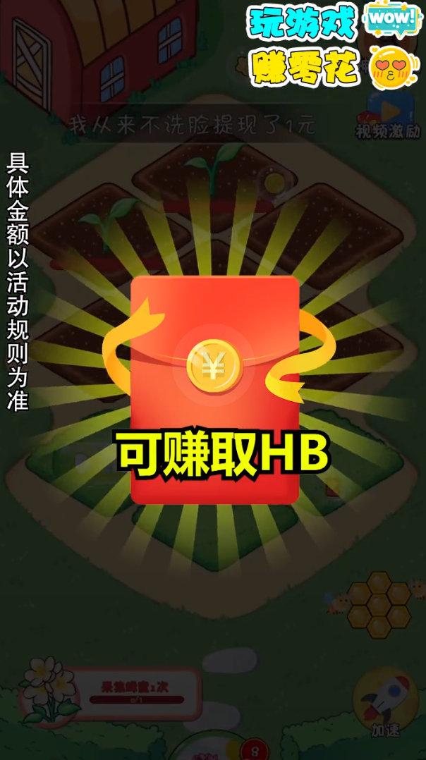 模拟花园-天降红包