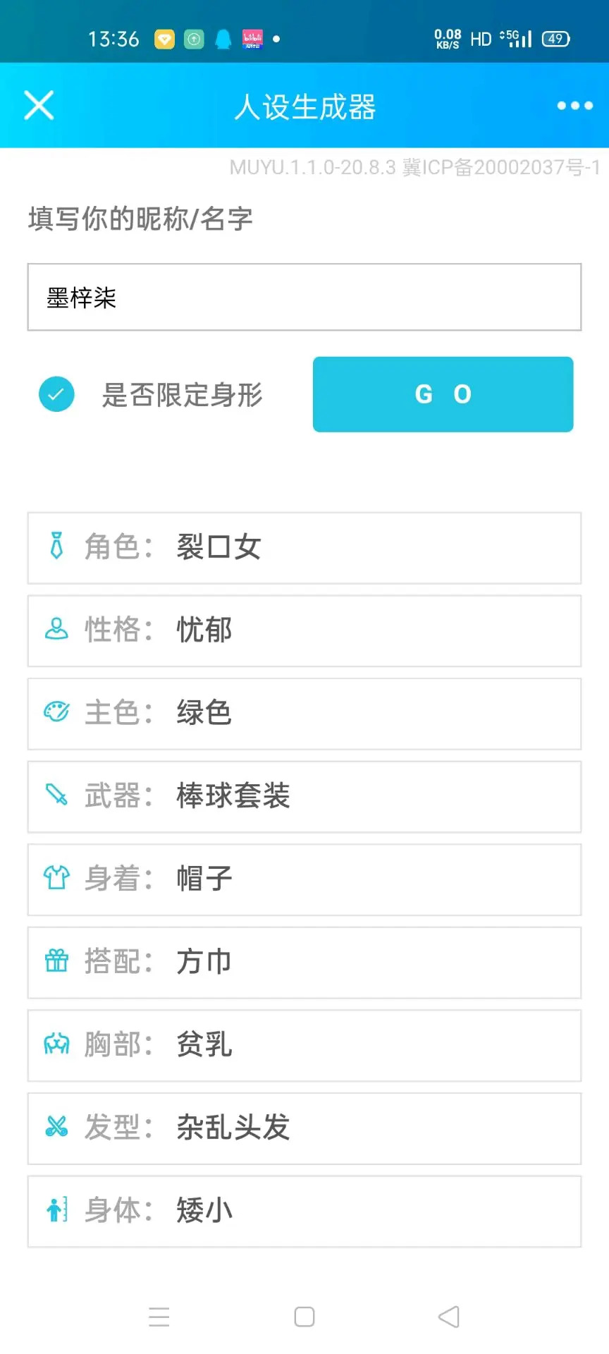 鬼灭之刃人设生成器