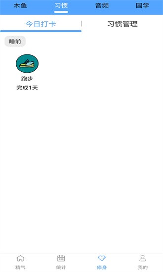 精气戒色助手