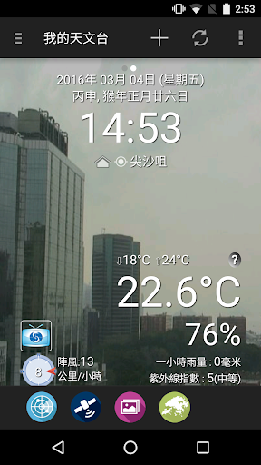 MyObservatory香港我的天文台app