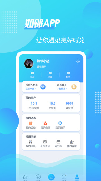 如邻