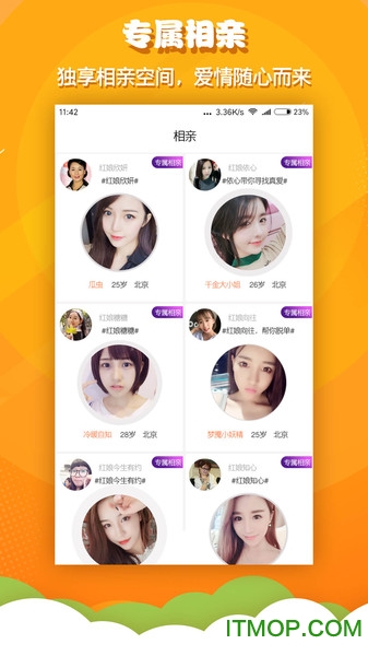 火箭相亲