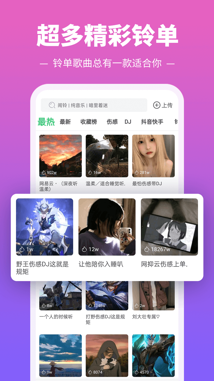 铃声多多2020最新版免费