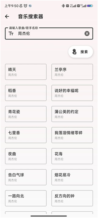 潮音乐手机版