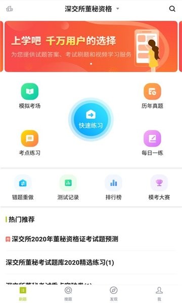 董秘资格证题库