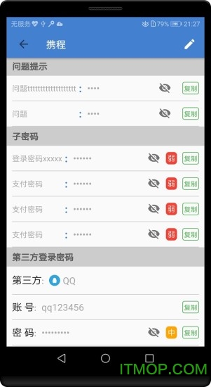安全密码本