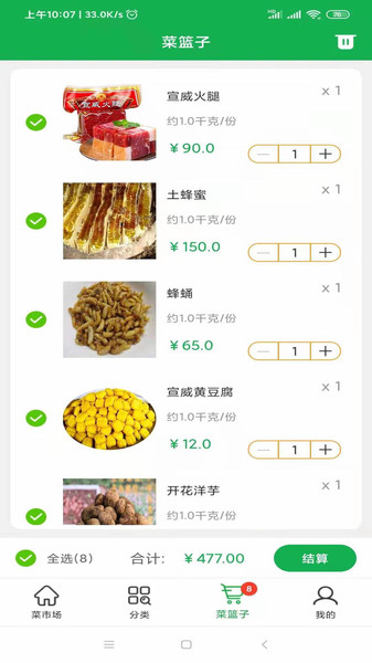 云南优菜良品平台