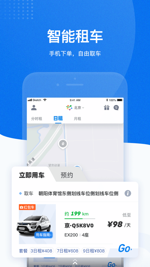 摩范出行app苹果版