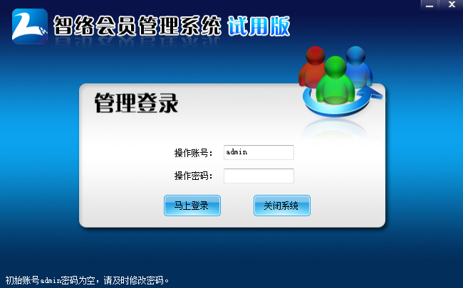 智络会员管理软件