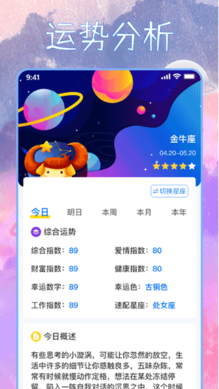 星座屋