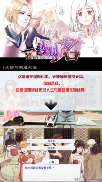一夜成名橙光游戏破解版图片