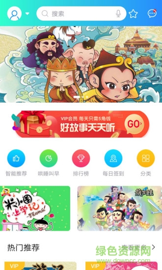 悟空讲故事 悟空讲故事