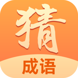 全民猜猜猜