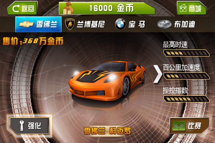 3D全民飞车