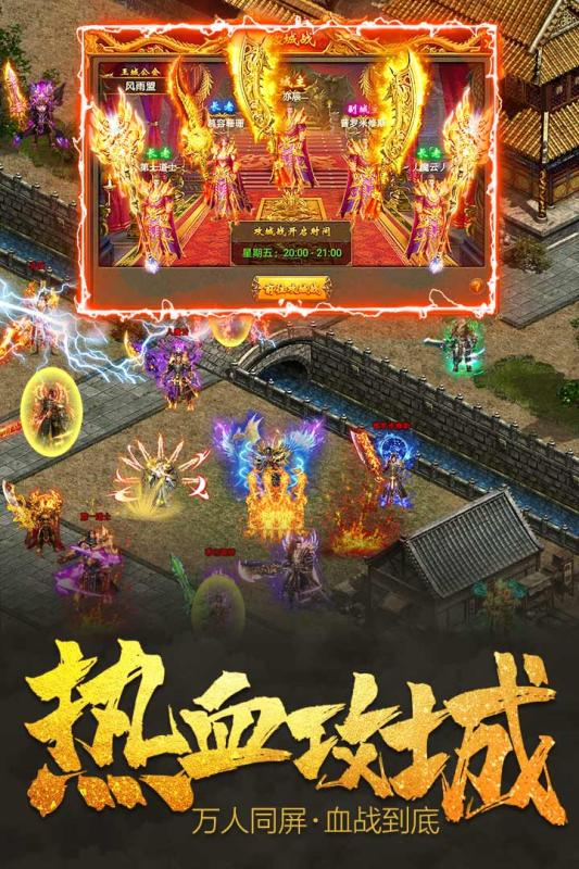 烈焰龙城传奇手游