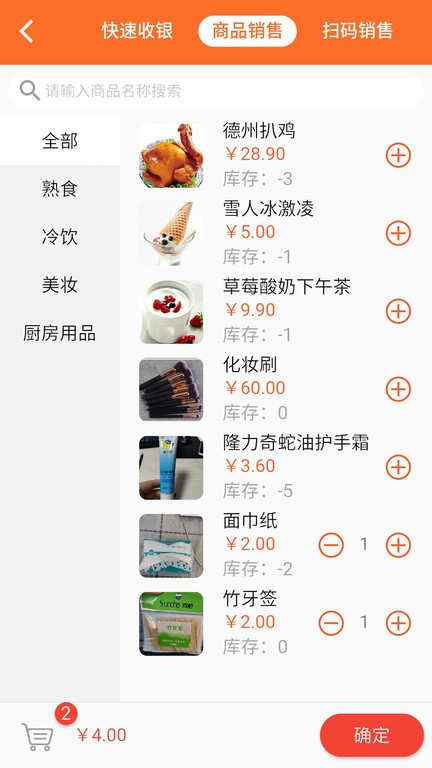 银途会员管理收银系统