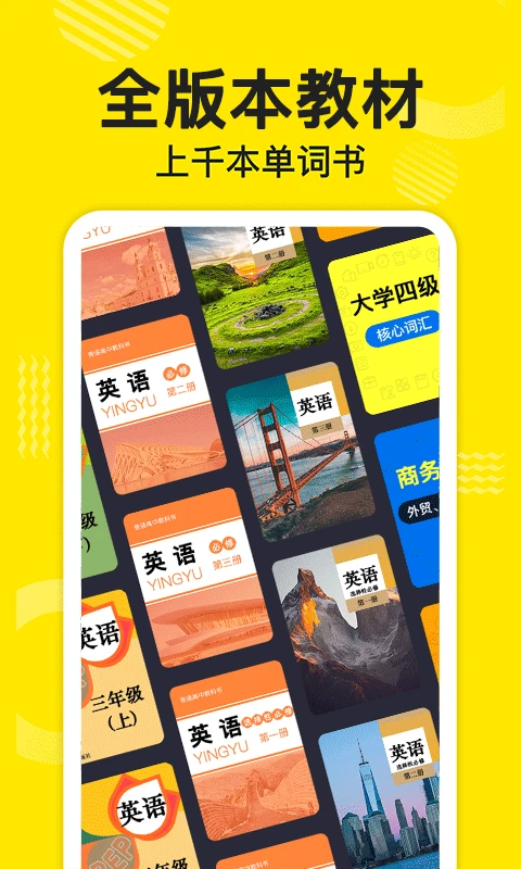 傻瓜英语软件免费版