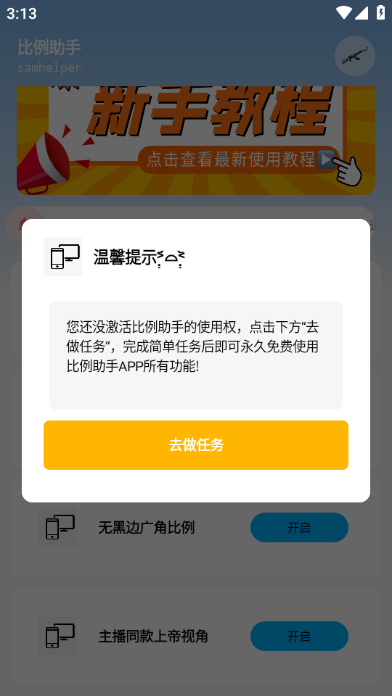 比例助手尊享版 安卓最新版v3.0