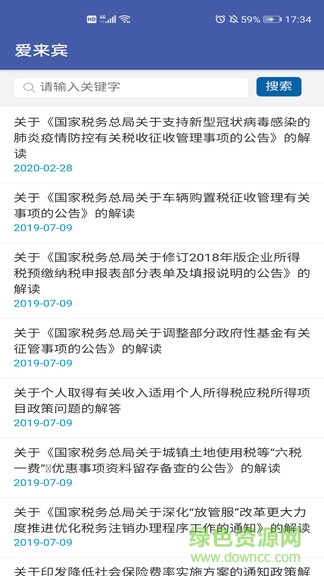 爱来宾