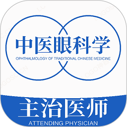 中医眼科学主治医师题库