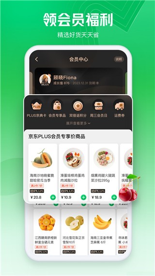 京东七鲜 最新安卓版v5.2.0