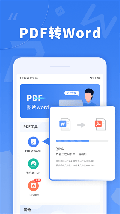 蘑菇PDF转换器