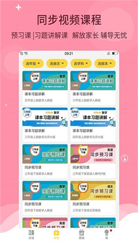 倍速课堂免费
