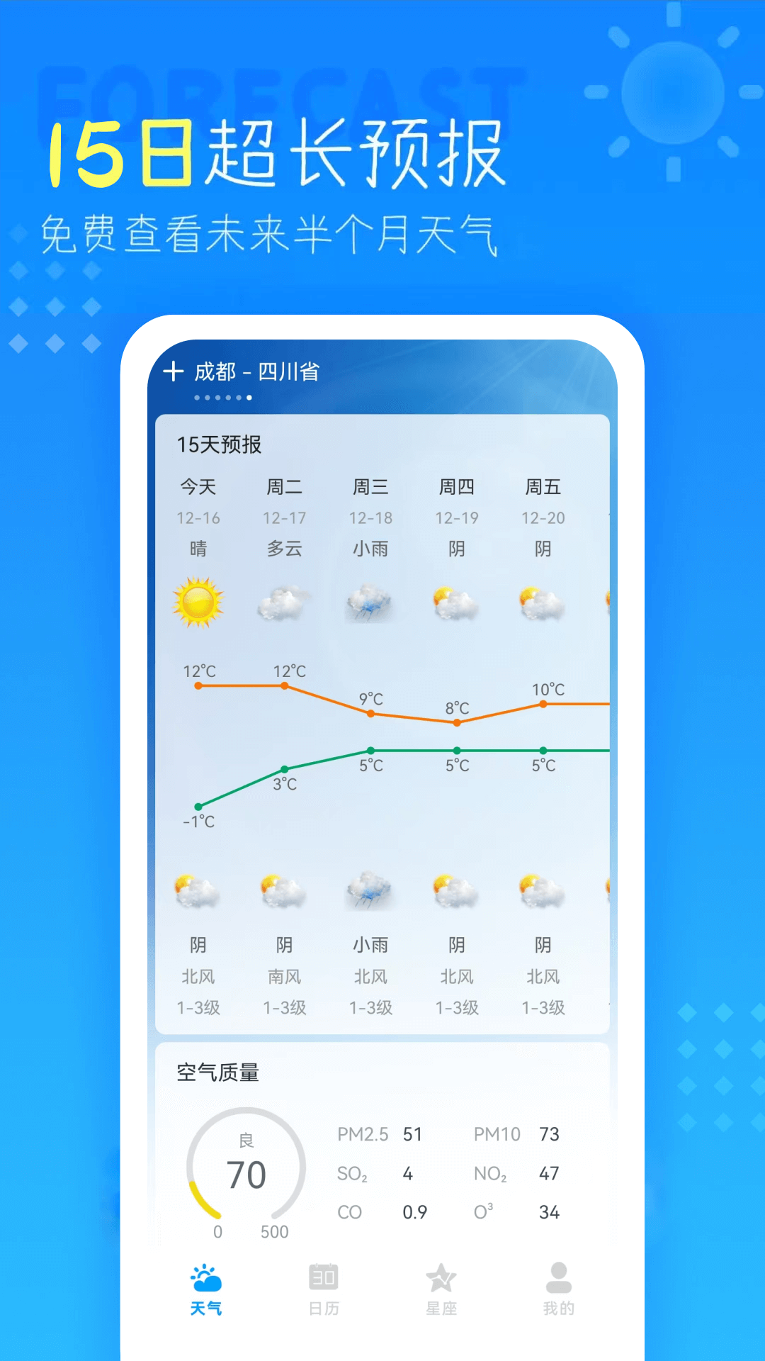 彩虹天气软件