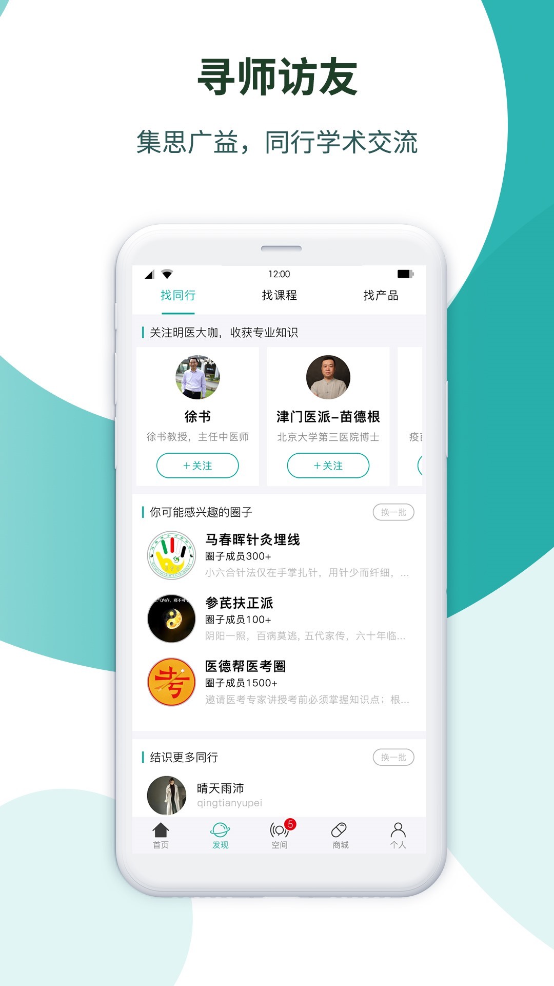 诊所经营宝
