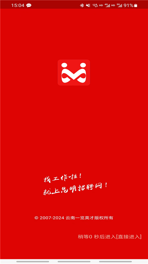 昆明招聘网-开门招聘