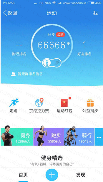 聚分享QQ计步修改器