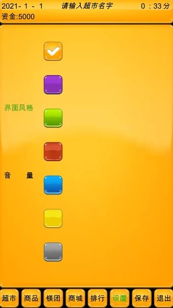 超市模拟器终极版