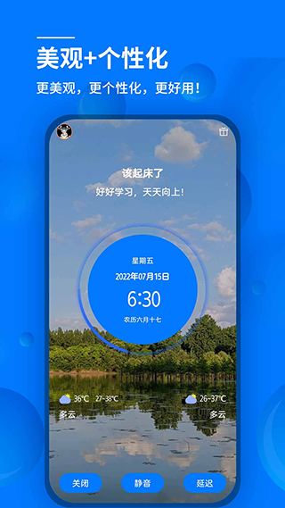 语音闹钟
