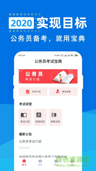 公务员考试宝典