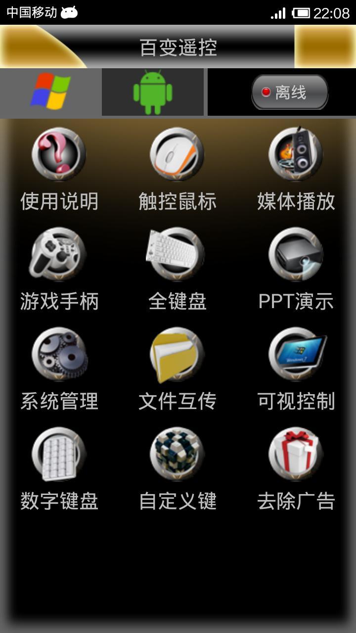 百变遥控app